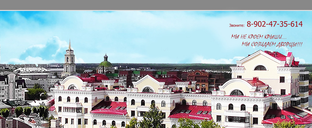 фальцевая кровля